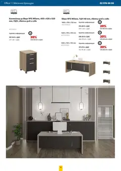 Преглед на Брошура от магазин Office 1 - Офертата е валидна от 01.11.2025 | Cтраница : 18