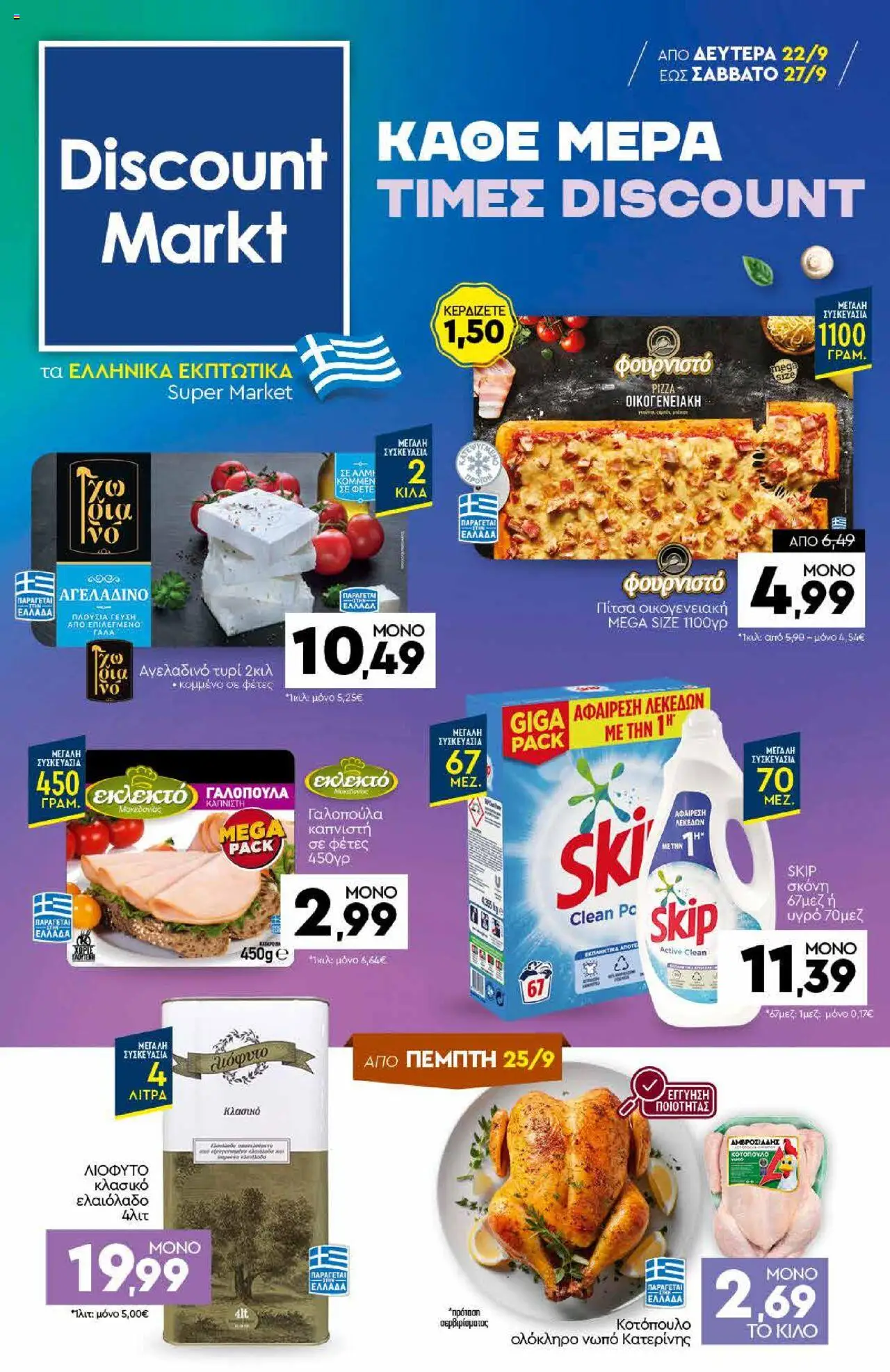 Discount Markt - Φυλλάδιο valid from 22/09/2025 to 27/09/2025 page number 1