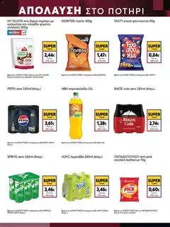 Preview of leaflet Eshop My Market - smNo21 2025 from shop My market valid from 22/10/2025 | Σελίδα: 17