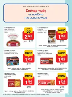 Preview of leaflet Φυλλάδιο from shop ΑΒ Βασιλόπουλος valid from 13/11/2025 | Σελίδα: 53