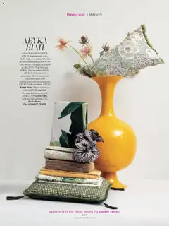 Preview of leaflet Kατάλογος The Summer 25' Edition from shop Hondos Center valid from 20/05/2025 | Σελίδα: 281