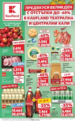 Преглед на Кауфланд брошура София от магазин Кауфланд - Офертата е валидна от 30.03.2026