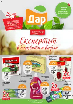 Преглед на Брошура от магазин Дар - Офертата е валидна от 09.10.2025