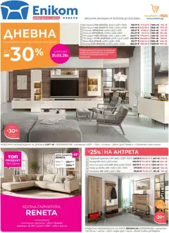 Преглед на Enikom брошура от магазин Enikom - Офертата е валидна от 16.03.2026
