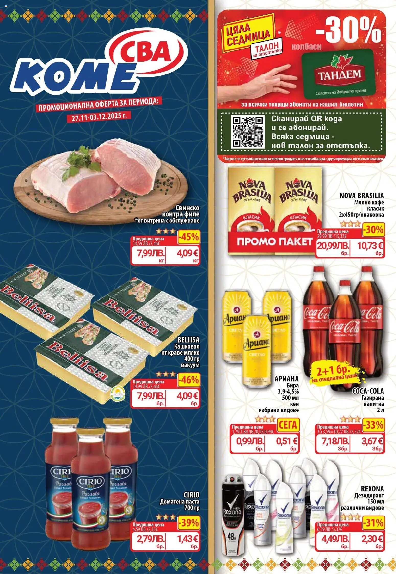 Преглед на Седмична брошура 48 от магазин CBA - Офертата е валидна от 27.11.2025