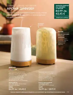 Преглед на Каталог 12 от магазин AVON - Офертата е валидна от 01.12.2025 | Cтраница: 177