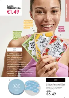 Preview of leaflet Kατάλογος 16/2025 from shop Oriflame valid from 19/11/2025 | Σελίδα: 117