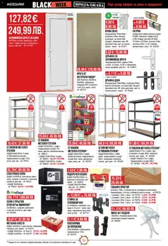 Преглед на Black Friday от магазин Mr.Bricolage - Офертата е валидна от 13.11.2025 | Cтраница: 24