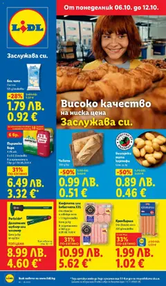 Преглед на Седмична брошура 41 от магазин Лидл - Офертата е валидна от 06.10.2025