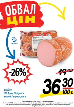 Попередній перегляд каталогу Поточний каталог з магазину Таврия в дійсний від 20.11.2025 | Strana: 20