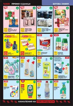 Преглед на Black Friday от магазин ТеMакс - Офертата е валидна от 28.12.2025 | Cтраница: 12