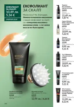 Преглед на Black Friday от магазин AVON - Офертата е валидна от 01.11.2025 | Cтраница : 192
