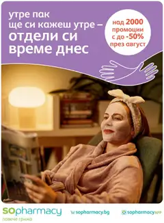 Преглед на Брошура от магазин SOpharmacy - Офертата е валидна от 01.08.2025