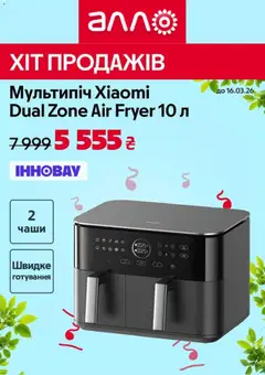 Попередній перегляд каталогу Алло - Поточний каталог з магазину Алло дійсний від 27.02.2026