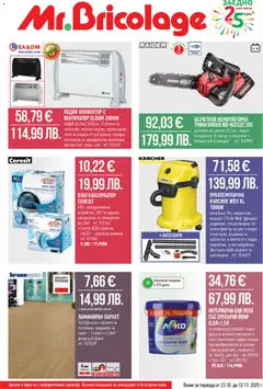 Преглед на Брошура от магазин Mr.Bricolage - Офертата е валидна от 23.10.2025