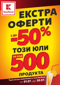 Преглед на Брошура Враца от магазин Кауфланд - Офертата е валидна от 01.07.2025