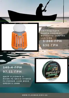 Попередній перегляд каталогу Чорна п'ятниця з магазину Flagman дійсний від 20.11.2025 | Strana: 4