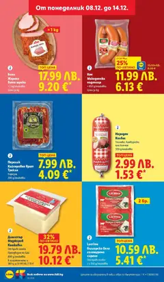 Преглед на Седмична брошура 50 от магазин Лидл - Офертата е валидна от 08.12.2025 | Cтраница: 8
