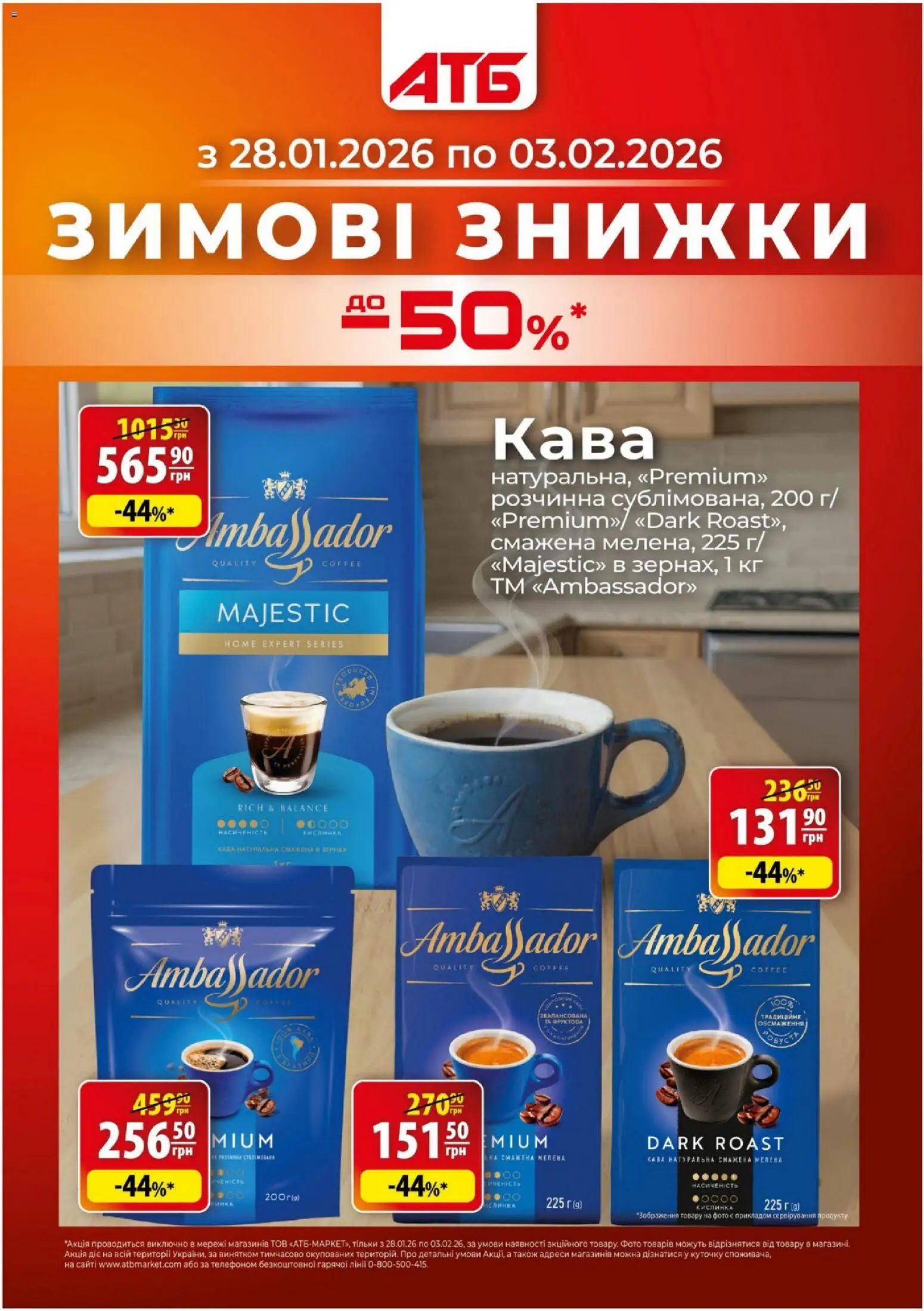 Попередній перегляд каталогу Поточний каталог з магазину АТБ дійсний від 28.01.2026