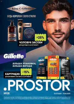 Попередній перегляд каталогу Поточна пропозиція з магазину PROSTOR дійсний від 24.07.2025