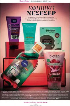 Preview of leaflet Kατάλογος Χειμώνας 25/26 from shop Hondos Center valid from 01/12/2025 | Σελίδα: 122