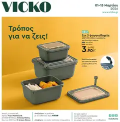Preview of leaflet Φυλλάδιο from shop Vicko valid from 01/03/2026