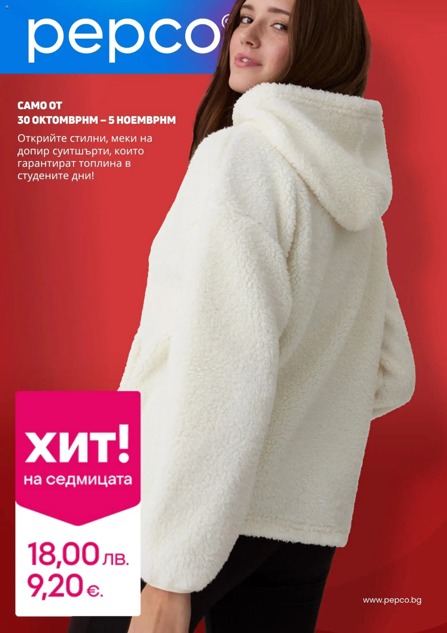 Преглед на Брошура от магазин Pepco - Офертата е валидна от 30.10.2025