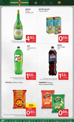 Preview of leaflet Φυλλάδιο from shop ΚΡΗΤΙΚΟΣ valid from 04/12/2025 | Σελίδα: 34