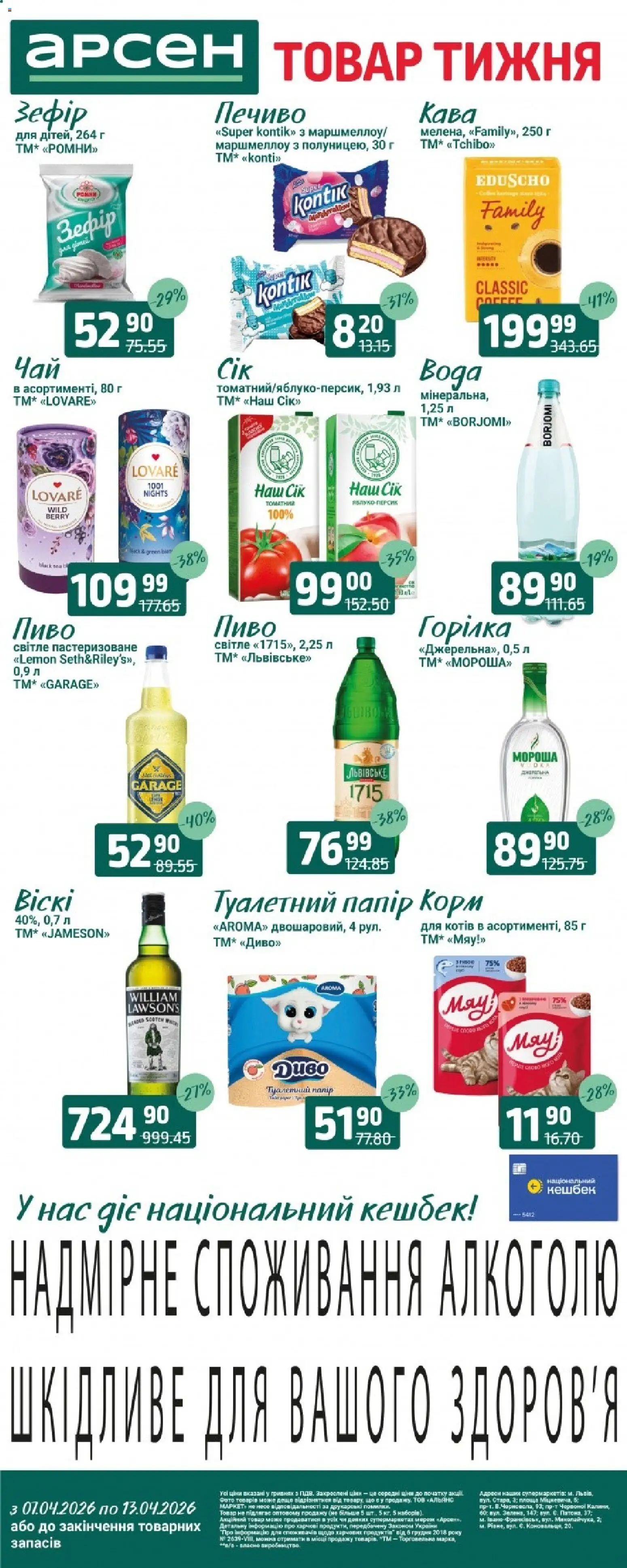 Попередній перегляд каталогу Арсен Поточний каталог з магазину Арсен дійсний від 07.04.2026