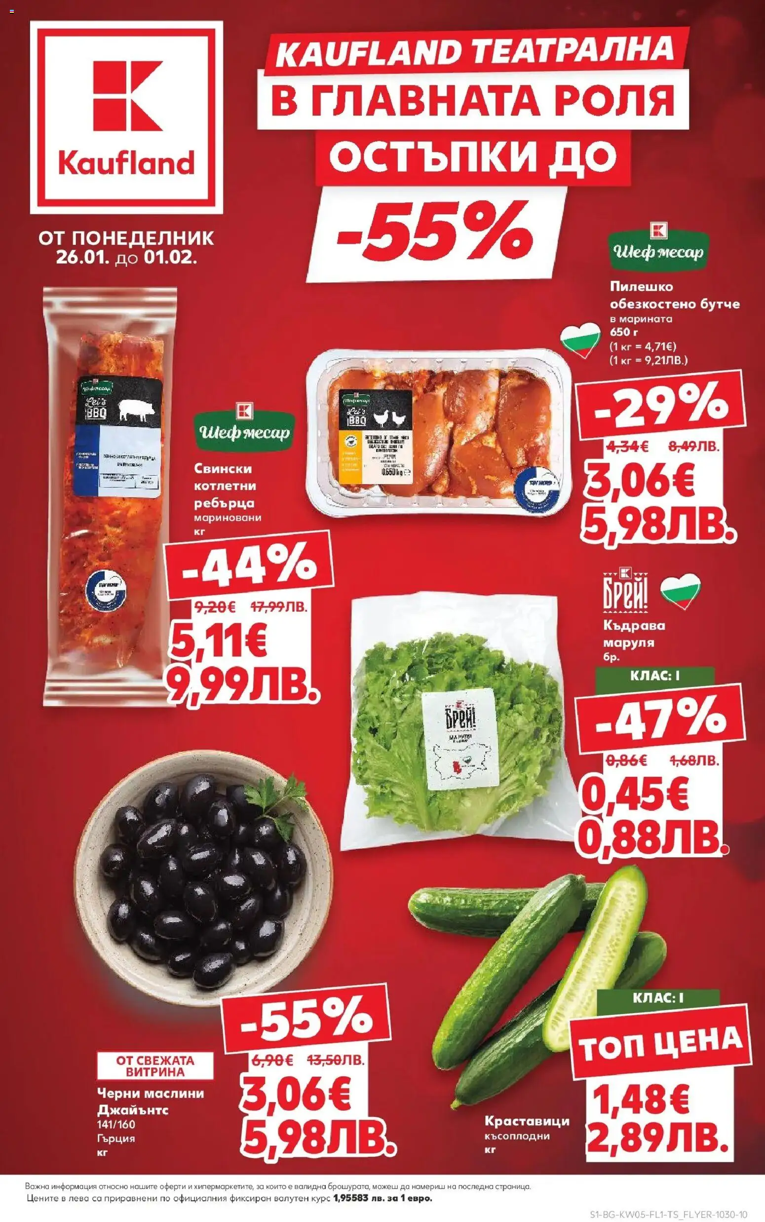 {LeafletName} на магазин {shop} и офертите му валидни от {StartDate} - Номер на страницата {pageNumber}