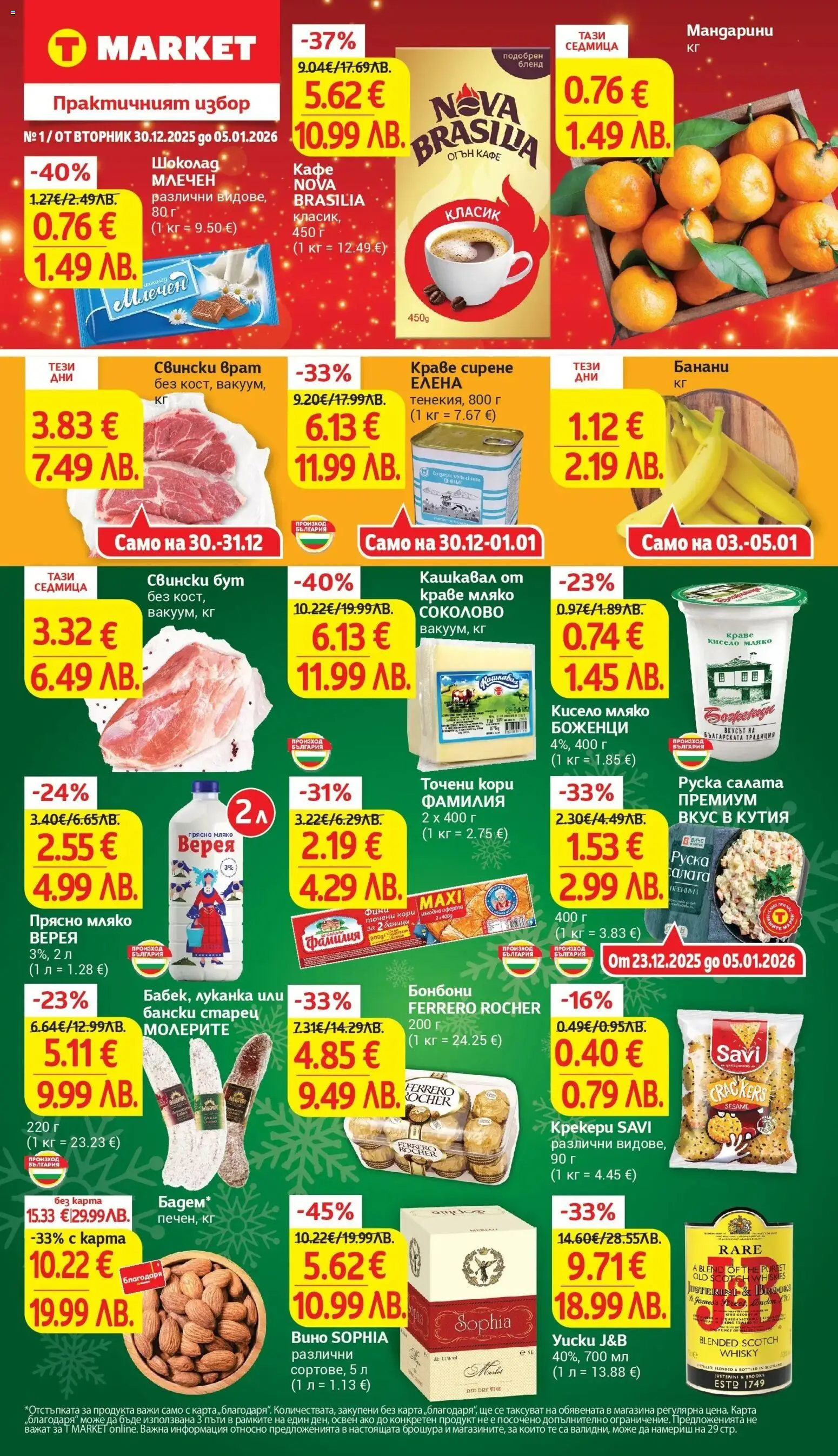 {LeafletName} на магазин {shop} и офертите му валидни от {StartDate} - Номер на страницата {pageNumber}