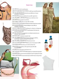 Preview of leaflet Kατάλογος The Summer 25' Edition from shop Hondos Center valid from 20/05/2025 | Σελίδα: 14