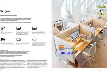 Преглед на Каталог от магазин ИКЕА - Офертата е валидна от 18.06.2025 | Cтраница : 93