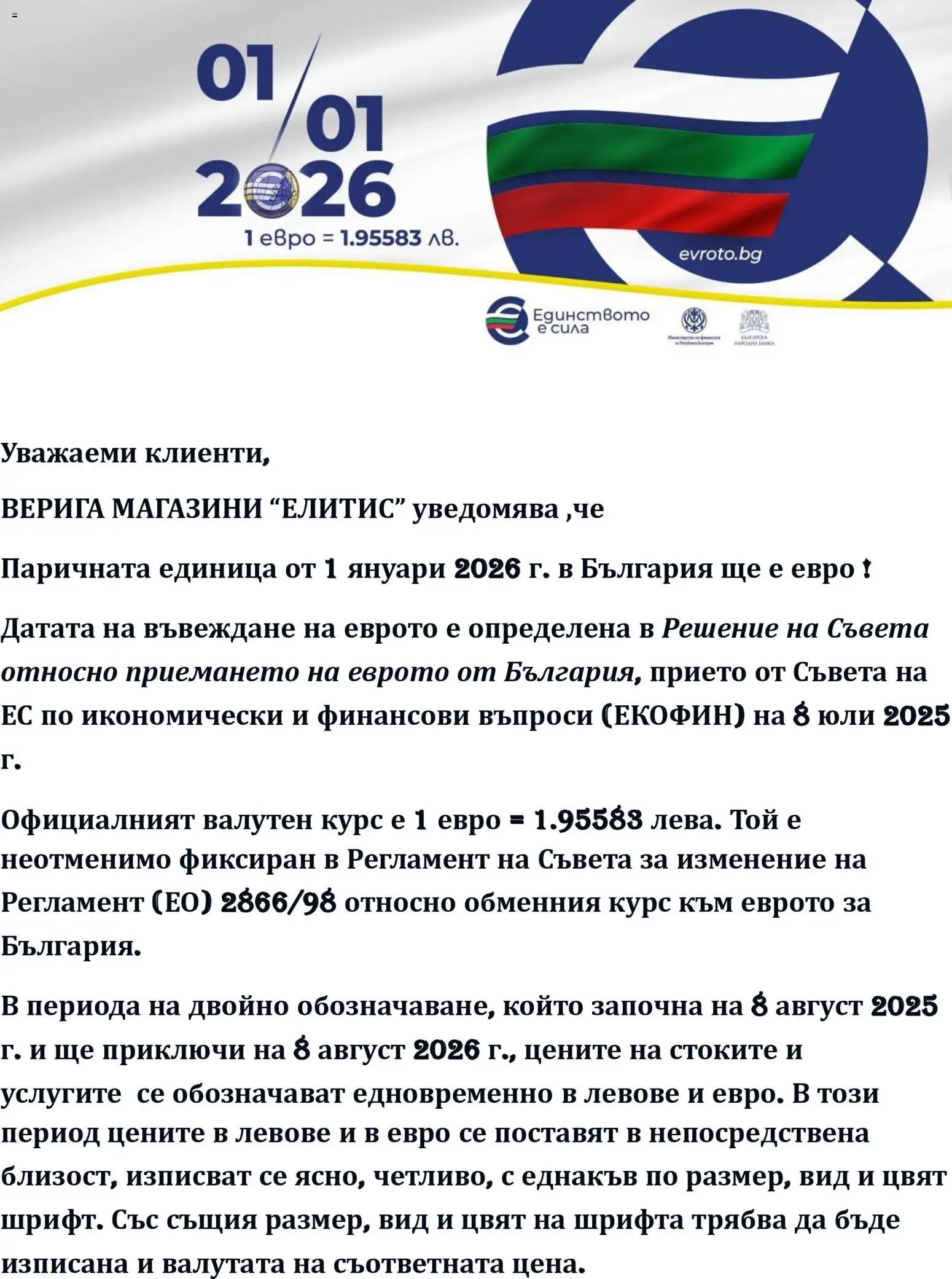 Преглед на Брошура от магазин Елитис - Офертата е валидна от 08.08.2025