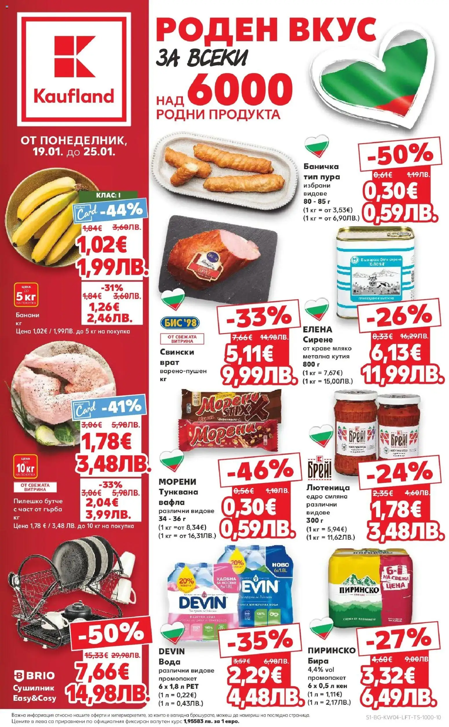 {LeafletName} на магазин {shop} и офертите му валидни от {StartDate} - Номер на страницата {pageNumber}