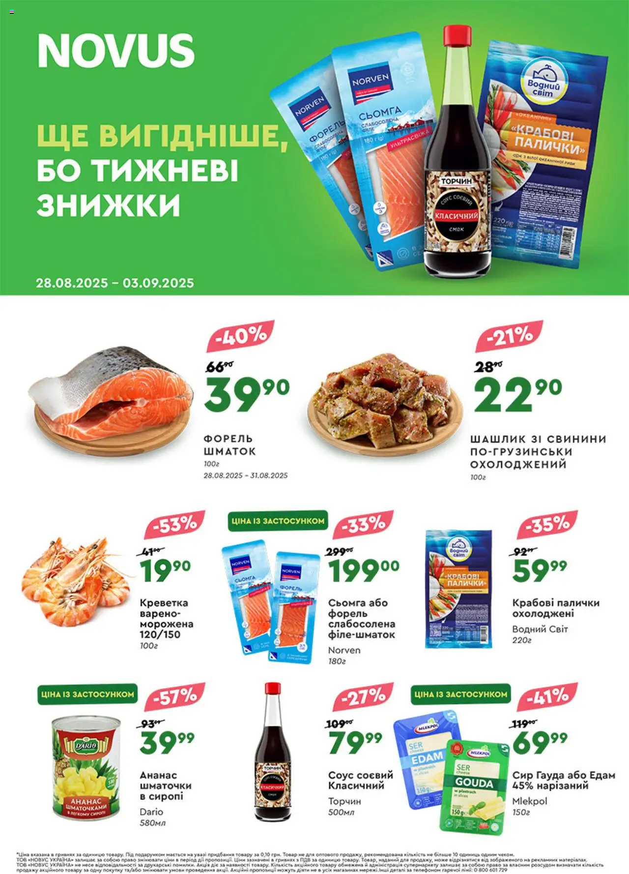 Novus каталог (28.08.2025 - 03.09.2025) - сторінка 1