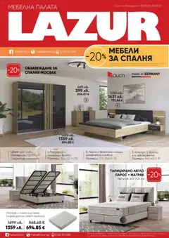 Преглед на Брошура от магазин Мебели Лазур - Офертата е валидна от 08.09.2025