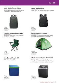 Προεπισκόπηση φυλλαδίου Κατάλογος από το κατάστημα Shell ClubSmart σε ισχύ από 07/01/2025 | σελίδα: 41