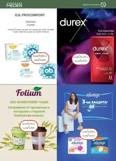 Преглед на Брошура от магазин Аптеки Медея - Офертата е валидна от 01.12.2025 | Cтраница: 30