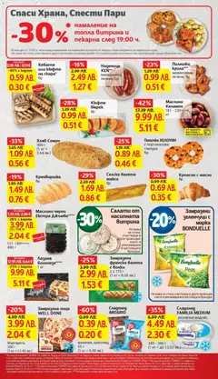 Преглед на Седмична брошура 44 от магазин T Market - Офертата е валидна от 28.10.2025 | Cтраница : 13