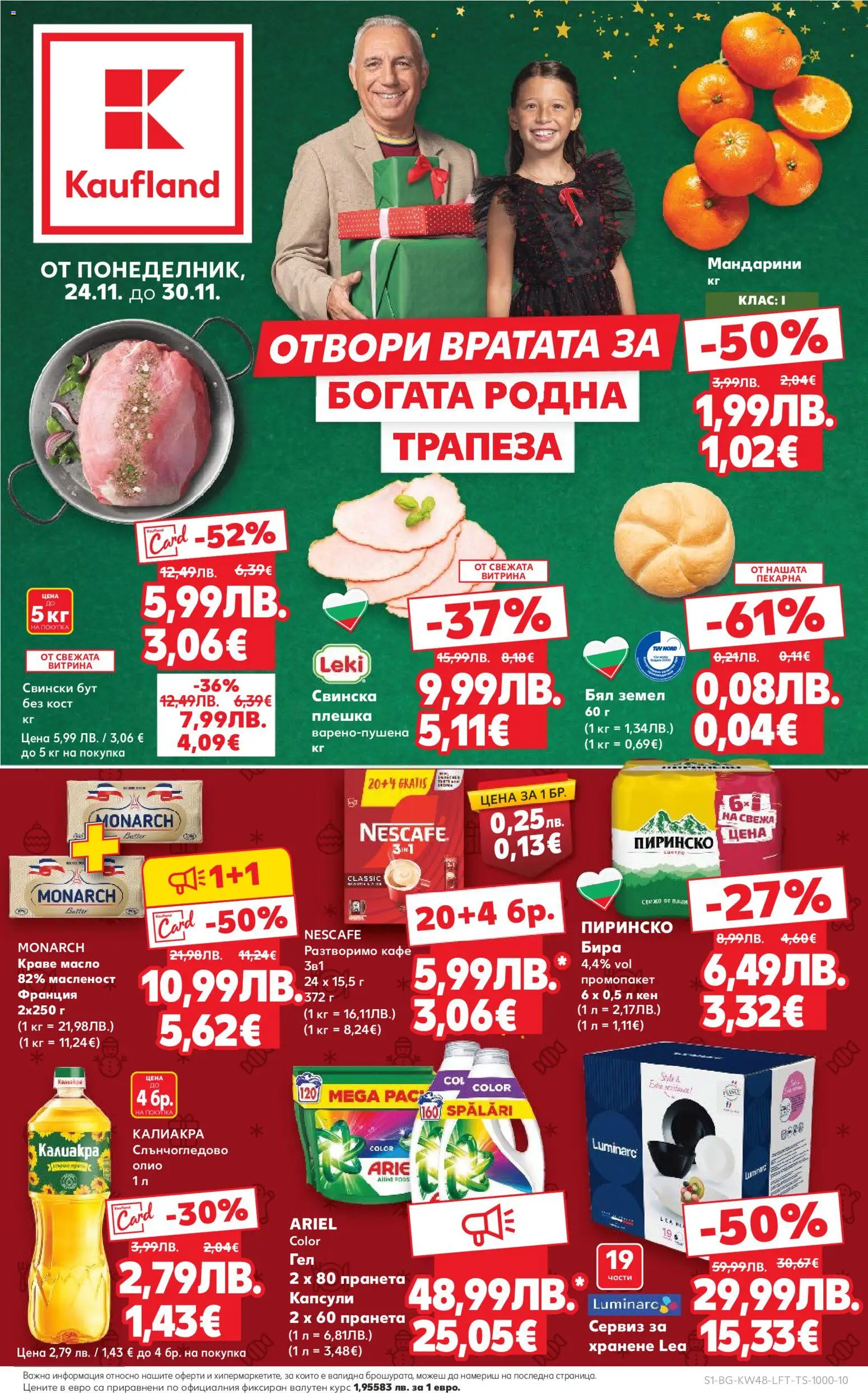 {LeafletName} на магазин {shop} и офертите му валидни от {StartDate} - Номер на страницата {pageNumber}