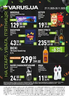 Попередній перегляд каталогу Чорна п'ятниця з магазину VARUS дійсний від 27.11.2025 | Strana: 8