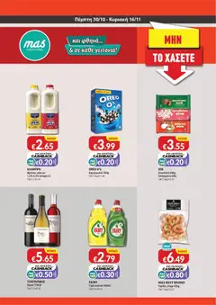 Προεπισκόπηση φυλλαδίου Φυλλάδιο από το κατάστημα Mas Supermarkets σε ισχύ από 30/10/2025