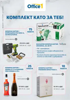 Преглед на Брошура от магазин Office 1 - Офертата е валидна от 01.10.2025