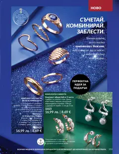 Преглед на Black Friday от магазин AVON - Офертата е валидна от 01.11.2025 | Cтраница : 155