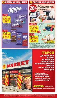 Преглед на Седмична брошура 46 от магазин T Market - Офертата е валидна от 11.11.2025 | Cтраница : 8