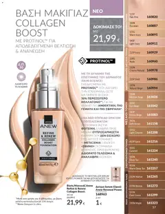 Preview of leaflet Καμπάνια 11/2025 from shop Avon valid from 01/11/2025 | Σελίδα: 57
