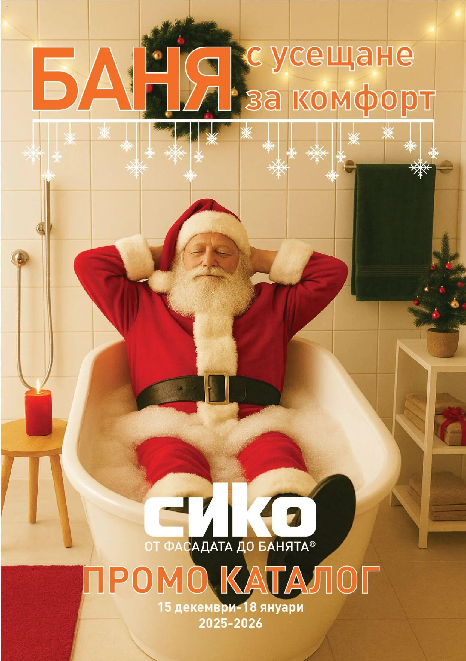 Преглед на Брошура от магазин SIKO - Офертата е валидна от 15.12.2025