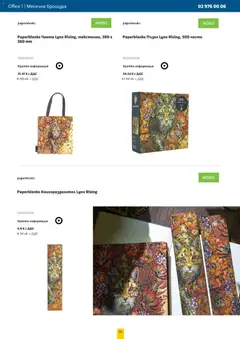 Преглед на Брошура от магазин Office 1 - Офертата е валидна от 01.11.2025 | Cтраница : 38