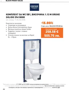 Преглед на Black Friday от магазин SIKO - Офертата е валидна от 03.11.2025 | Cтраница: 30